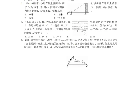 27.2.2相似三角形应用举例同步练习新人教版_1、初中学习资料_4-2、数学_4-2-6、初三数学下册_人教数学九年级下课时练习（120份）_同步练习（第2套含答案）（共37份）