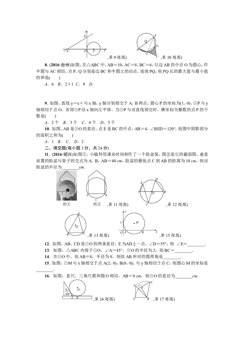 24圆单元检测题2含答案_1、初中学习资料_4-2、数学_4-2-5、初三数学上册_人教数学九年级上单元试卷（072份）_单元检测卷（第1套含答案）（共26份）