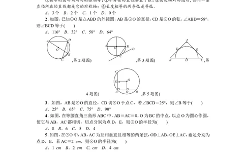 24圆单元检测题2含答案_1、初中学习资料_4-2、数学_4-2-5、初三数学上册_人教数学九年级上单元试卷（072份）_单元检测卷（第1套含答案）（共26份）