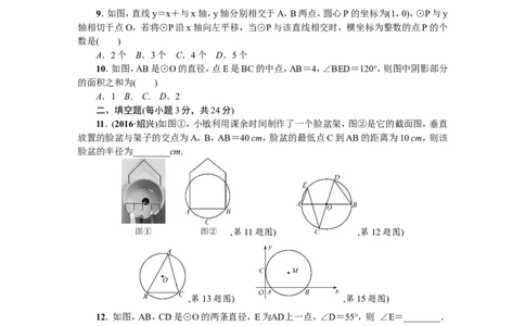 24圆单元检测题2含答案_1、初中学习资料_4-2、数学_4-2-5、初三数学上册_人教数学九年级上单元试卷（072份）_单元检测卷（第1套含答案）（共26份）