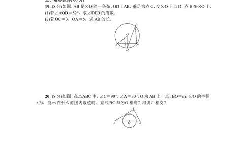 24圆单元检测题2含答案_1、初中学习资料_4-2、数学_4-2-5、初三数学上册_人教数学九年级上单元试卷（072份）_单元检测卷（第1套含答案）（共26份）