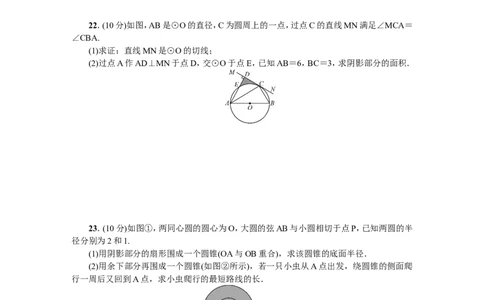 24圆单元检测题2含答案_1、初中学习资料_4-2、数学_4-2-5、初三数学上册_人教数学九年级上单元试卷（072份）_单元检测卷（第1套含答案）（共26份）