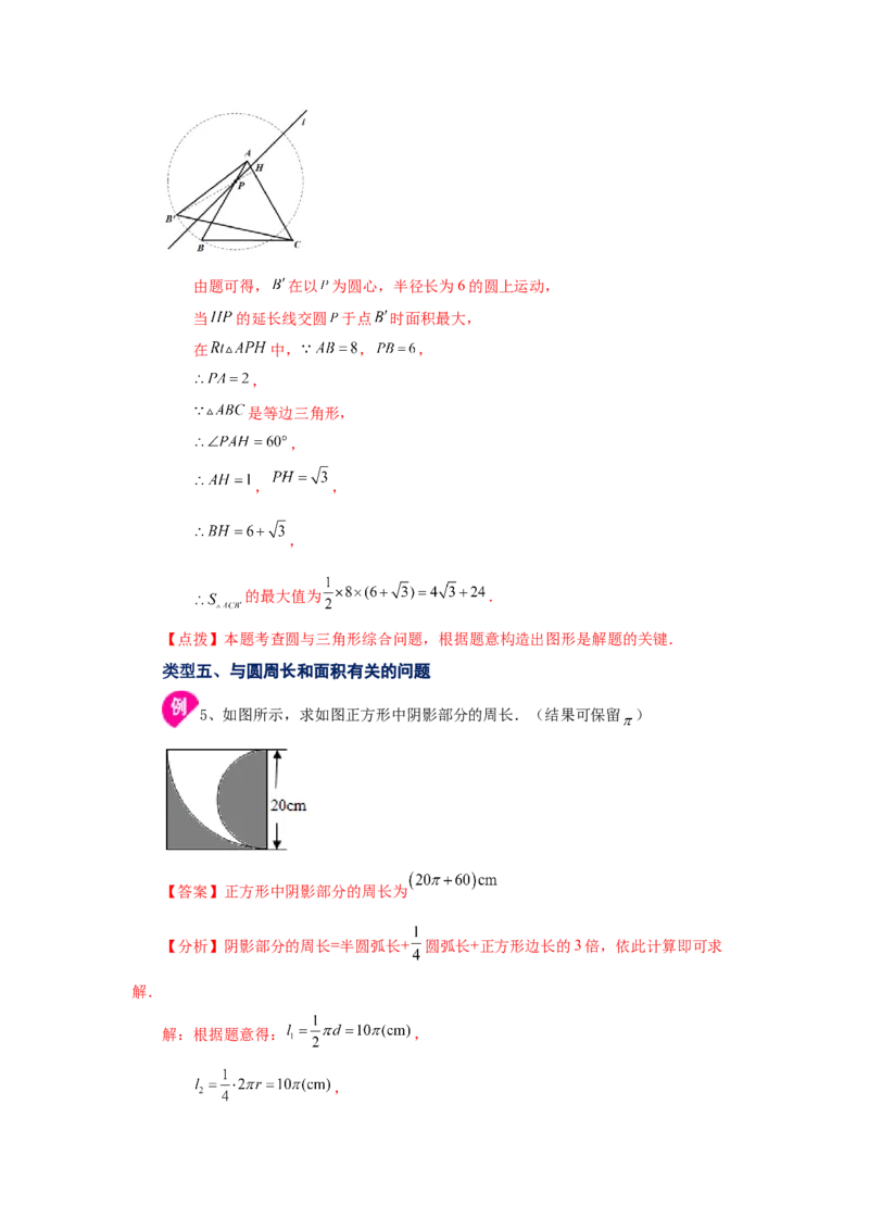24.1圆及有关概念（知识讲解）（人教版）_1、初中学习资料_4-2、数学_4-2-5、初三数学上册_人教数学九年级上课时练习（243份）_同步练习（第2套含答案）（共36份）