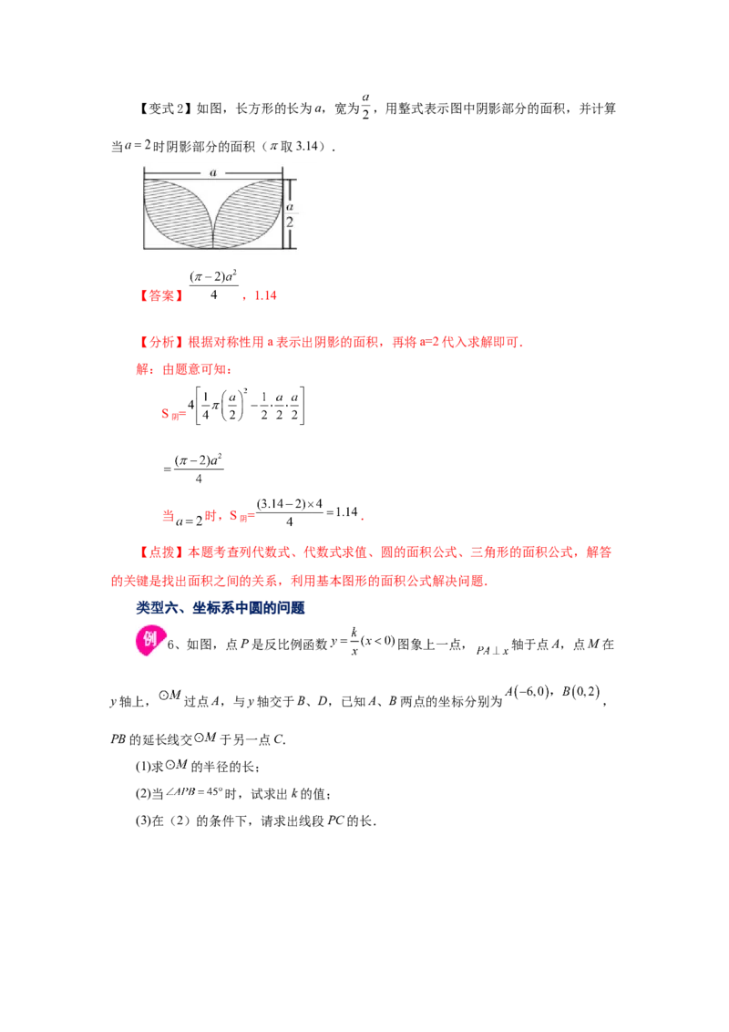 24.1圆及有关概念（知识讲解）（人教版）_1、初中学习资料_4-2、数学_4-2-5、初三数学上册_人教数学九年级上课时练习（243份）_同步练习（第2套含答案）（共36份）