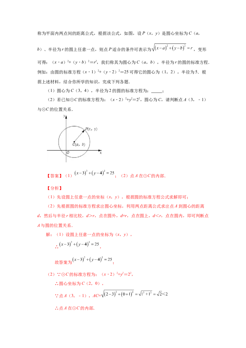 24.1圆及有关概念（知识讲解）（人教版）_1、初中学习资料_4-2、数学_4-2-5、初三数学上册_人教数学九年级上课时练习（243份）_同步练习（第2套含答案）（共36份）