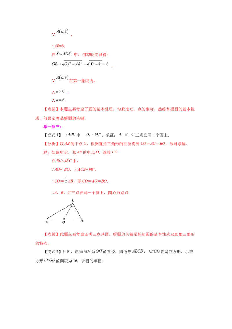 24.1圆及有关概念（知识讲解）（人教版）_1、初中学习资料_4-2、数学_4-2-5、初三数学上册_人教数学九年级上课时练习（243份）_同步练习（第2套含答案）（共36份）