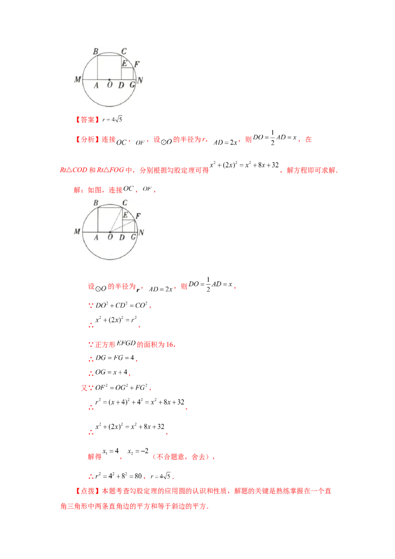 24.1圆及有关概念（知识讲解）（人教版）_1、初中学习资料_4-2、数学_4-2-5、初三数学上册_人教数学九年级上课时练习（243份）_同步练习（第2套含答案）（共36份）