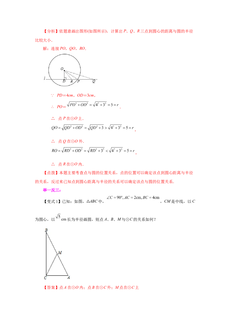24.1圆及有关概念（知识讲解）（人教版）_1、初中学习资料_4-2、数学_4-2-5、初三数学上册_人教数学九年级上课时练习（243份）_同步练习（第2套含答案）（共36份）