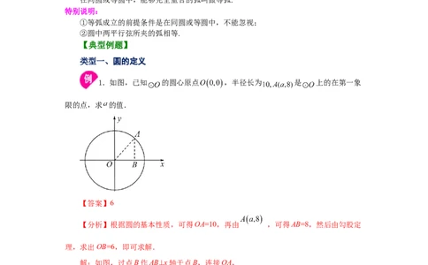 24.1圆及有关概念（知识讲解）（人教版）_1、初中学习资料_4-2、数学_4-2-5、初三数学上册_人教数学九年级上课时练习（243份）_同步练习（第2套含答案）（共36份）