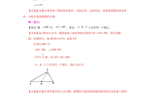 24.1圆及有关概念（知识讲解）（人教版）_1、初中学习资料_4-2、数学_4-2-5、初三数学上册_人教数学九年级上课时练习（243份）_同步练习（第2套含答案）（共36份）