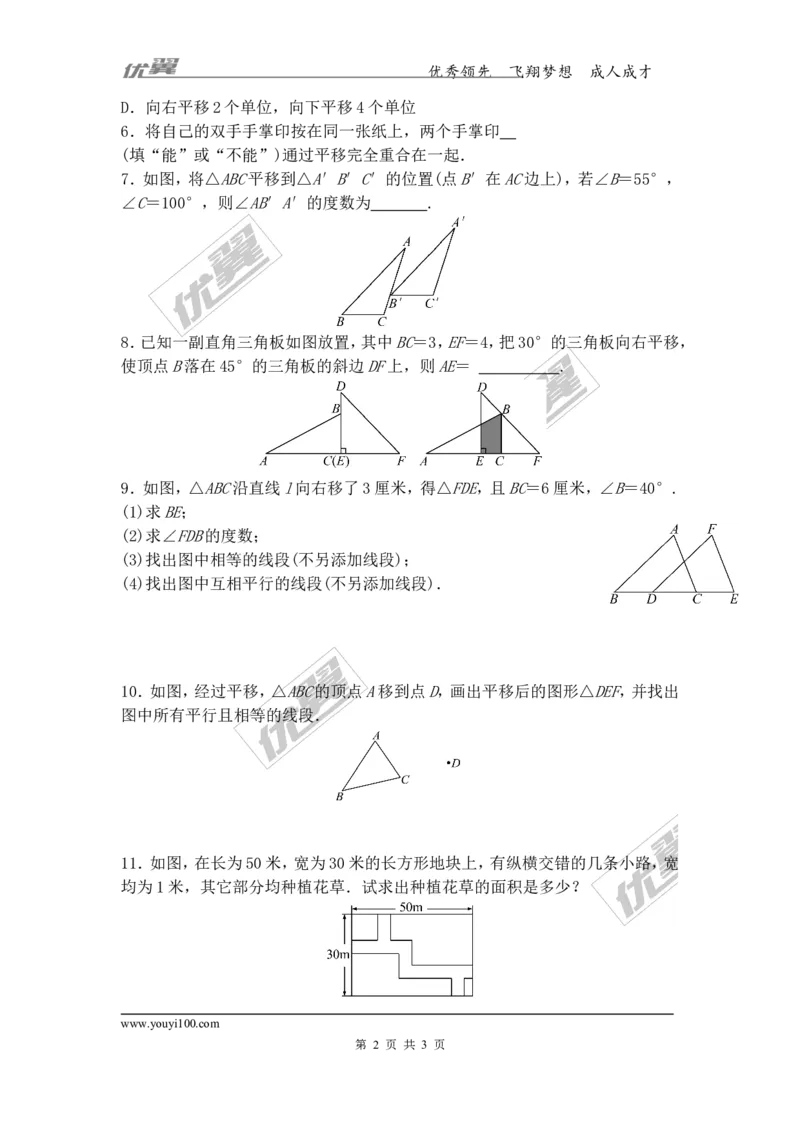 3.1第1课时平移的认识_1、初中学习资料_4-2、数学_北师大版_北师大版初中数学8下_2022春八数下(BS)--各阶段精品试题_同步练习