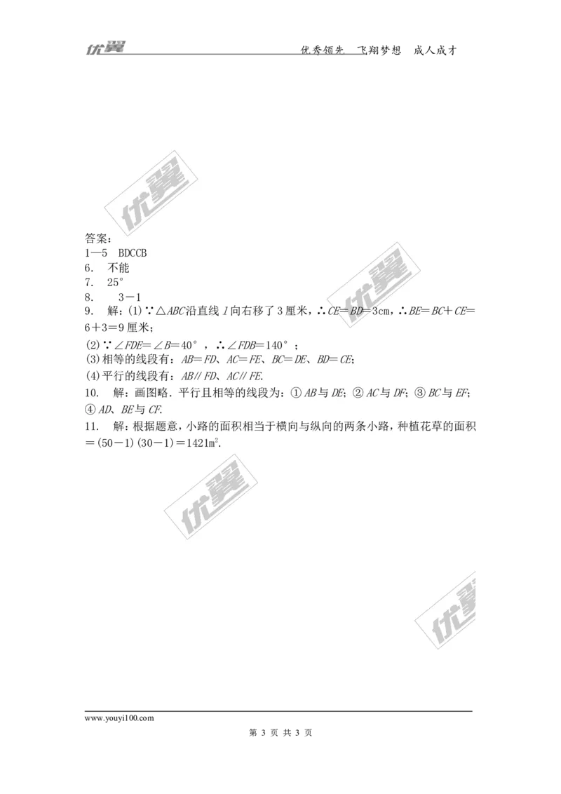 3.1第1课时平移的认识_1、初中学习资料_4-2、数学_北师大版_北师大版初中数学8下_2022春八数下(BS)--各阶段精品试题_同步练习