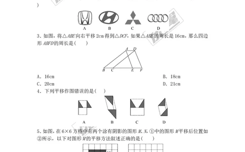 3.1第1课时平移的认识_1、初中学习资料_4-2、数学_北师大版_北师大版初中数学8下_2022春八数下(BS)--各阶段精品试题_同步练习