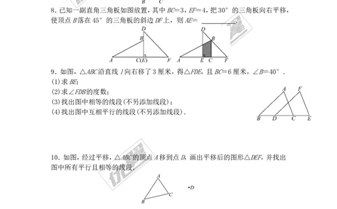 3.1第1课时平移的认识_1、初中学习资料_4-2、数学_北师大版_北师大版初中数学8下_2022春八数下(BS)--各阶段精品试题_同步练习