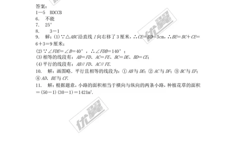 3.1第1课时平移的认识_1、初中学习资料_4-2、数学_北师大版_北师大版初中数学8下_2022春八数下(BS)--各阶段精品试题_同步练习