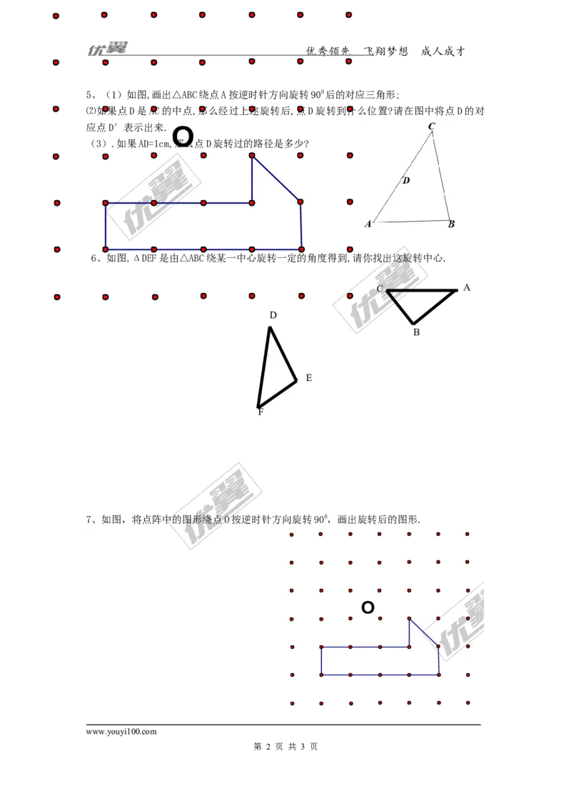 3.2第2课时旋转作图_1、初中学习资料_4-2、数学_北师大版_北师大版初中数学8下_2022春八数下(BS)--各阶段精品试题_同步练习