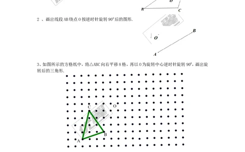 3.2第2课时旋转作图_1、初中学习资料_4-2、数学_北师大版_北师大版初中数学8下_2022春八数下(BS)--各阶段精品试题_同步练习