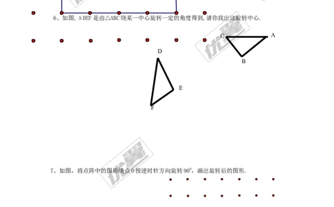 3.2第2课时旋转作图_1、初中学习资料_4-2、数学_北师大版_北师大版初中数学8下_2022春八数下(BS)--各阶段精品试题_同步练习