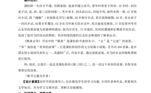 20狼（名师教案）_1、初中学习资料_2024秋改版_人教七上语文新版课件_9.详细教案_5.第五单元