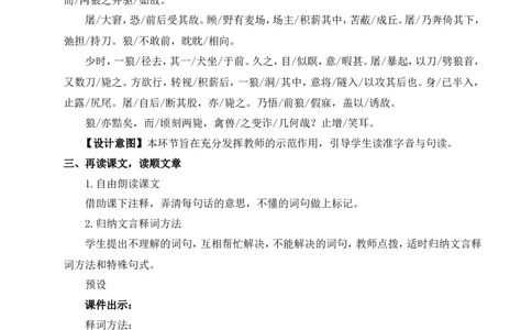 20狼（名师教案）_1、初中学习资料_2024秋改版_人教七上语文新版课件_9.详细教案_5.第五单元