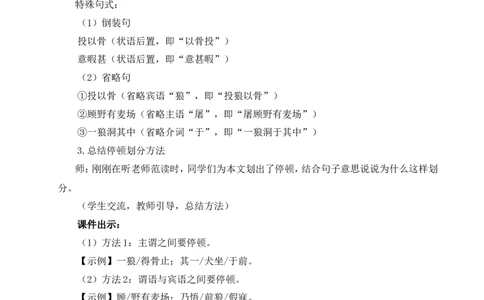 20狼（名师教案）_1、初中学习资料_2024秋改版_人教七上语文新版课件_9.详细教案_5.第五单元