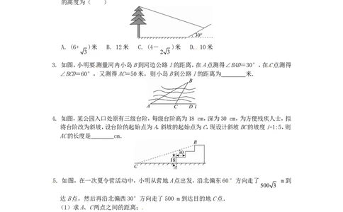 28.2解直角三角形同步练习3新人教版_1、初中学习资料_4-2、数学_4-2-6、初三数学下册_人教数学九年级下课时练习（120份）_同步练习（第2套含答案）（共37份）