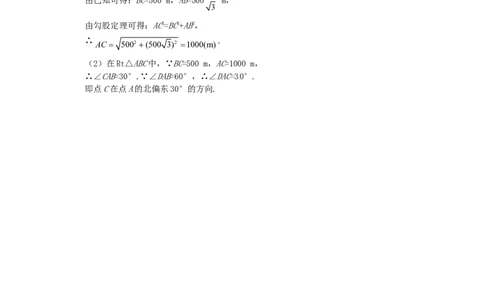 28.2解直角三角形同步练习3新人教版_1、初中学习资料_4-2、数学_4-2-6、初三数学下册_人教数学九年级下课时练习（120份）_同步练习（第2套含答案）（共37份）