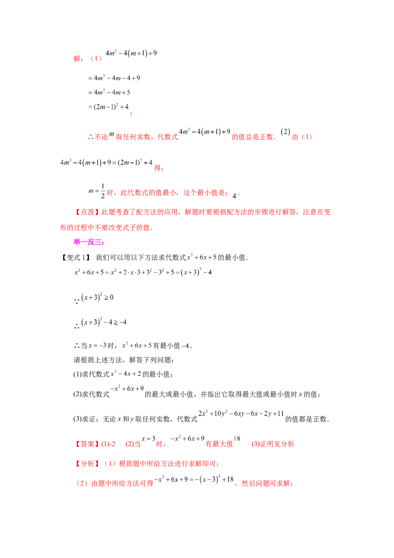 21.6一元二次方程解法-配方法（知识讲解）（人教版）_1、初中学习资料_4-2、数学_4-2-5、初三数学上册_人教数学九年级上课时练习（243份）_同步练习（第2套含答案）（共36份）