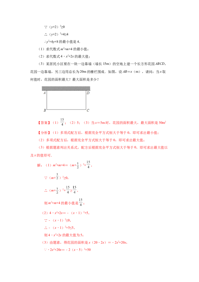 21.6一元二次方程解法-配方法（知识讲解）（人教版）_1、初中学习资料_4-2、数学_4-2-5、初三数学上册_人教数学九年级上课时练习（243份）_同步练习（第2套含答案）（共36份）