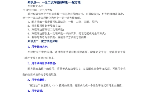 21.6一元二次方程解法-配方法（知识讲解）（人教版）_1、初中学习资料_4-2、数学_4-2-5、初三数学上册_人教数学九年级上课时练习（243份）_同步练习（第2套含答案）（共36份）