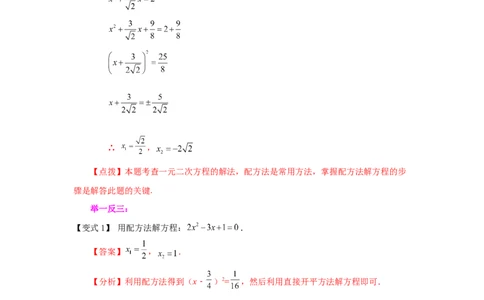 21.6一元二次方程解法-配方法（知识讲解）（人教版）_1、初中学习资料_4-2、数学_4-2-5、初三数学上册_人教数学九年级上课时练习（243份）_同步练习（第2套含答案）（共36份）