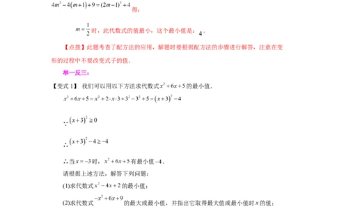 21.6一元二次方程解法-配方法（知识讲解）（人教版）_1、初中学习资料_4-2、数学_4-2-5、初三数学上册_人教数学九年级上课时练习（243份）_同步练习（第2套含答案）（共36份）