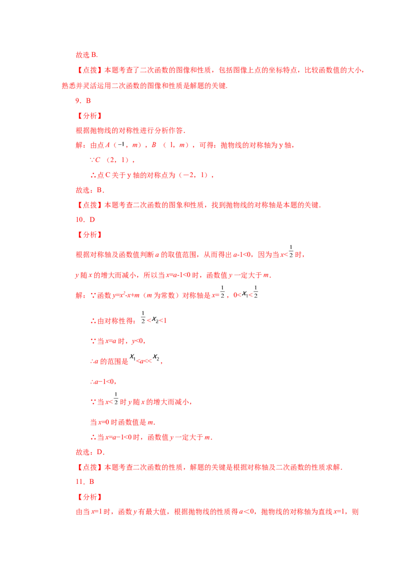 22.22抛物线的对称性（基础篇）（人教版）_1、初中学习资料_4-2、数学_4-2-5、初三数学上册_人教数学九年级上课时练习（243份）_同步练习（第2套含答案）（共36份）