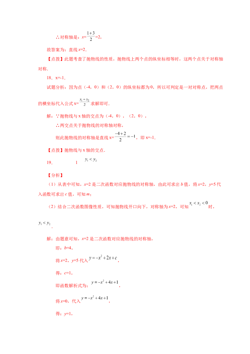 22.22抛物线的对称性（基础篇）（人教版）_1、初中学习资料_4-2、数学_4-2-5、初三数学上册_人教数学九年级上课时练习（243份）_同步练习（第2套含答案）（共36份）
