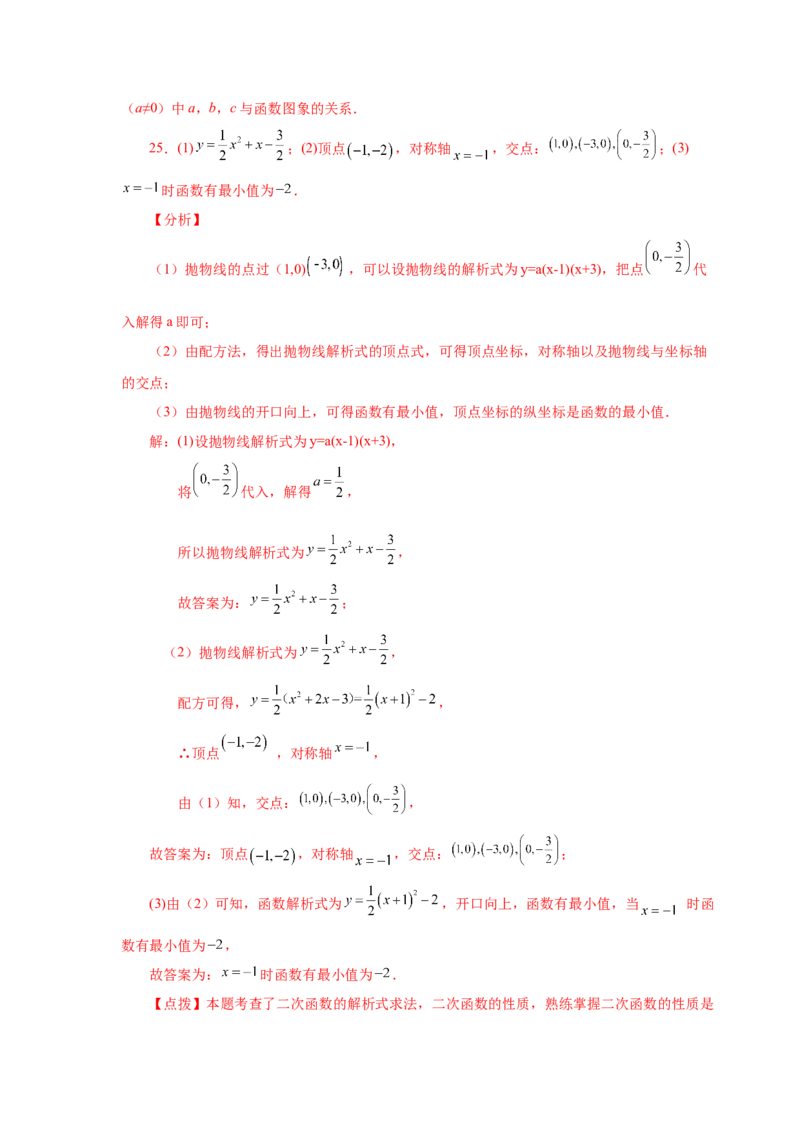 22.22抛物线的对称性（基础篇）（人教版）_1、初中学习资料_4-2、数学_4-2-5、初三数学上册_人教数学九年级上课时练习（243份）_同步练习（第2套含答案）（共36份）