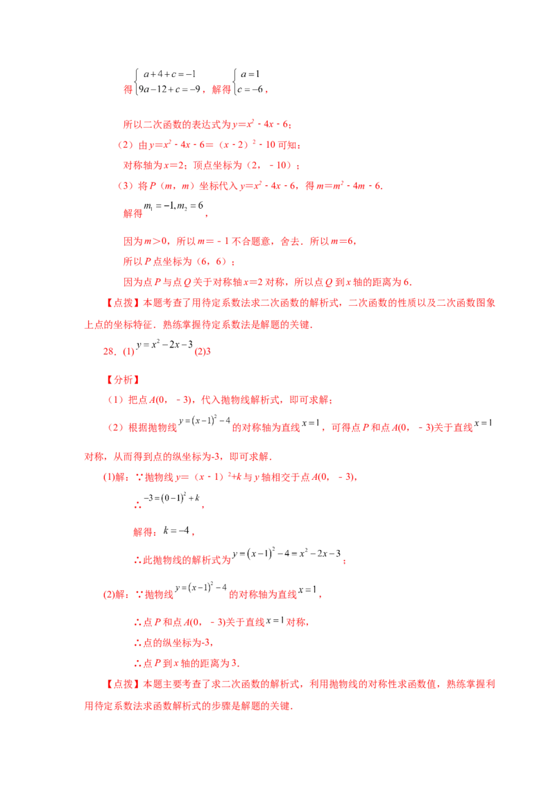 22.22抛物线的对称性（基础篇）（人教版）_1、初中学习资料_4-2、数学_4-2-5、初三数学上册_人教数学九年级上课时练习（243份）_同步练习（第2套含答案）（共36份）