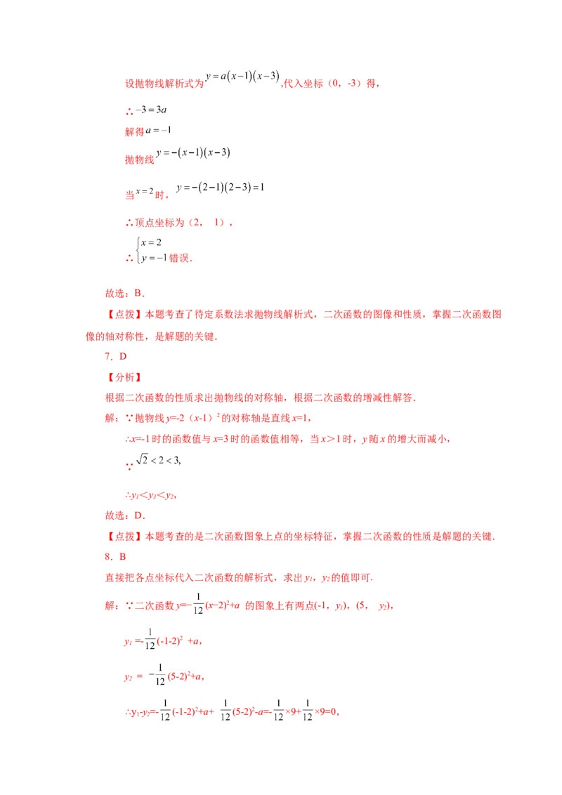 22.22抛物线的对称性（基础篇）（人教版）_1、初中学习资料_4-2、数学_4-2-5、初三数学上册_人教数学九年级上课时练习（243份）_同步练习（第2套含答案）（共36份）