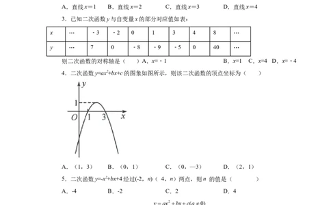 22.22抛物线的对称性（基础篇）（人教版）_1、初中学习资料_4-2、数学_4-2-5、初三数学上册_人教数学九年级上课时练习（243份）_同步练习（第2套含答案）（共36份）