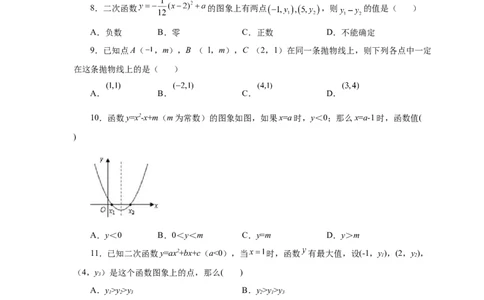22.22抛物线的对称性（基础篇）（人教版）_1、初中学习资料_4-2、数学_4-2-5、初三数学上册_人教数学九年级上课时练习（243份）_同步练习（第2套含答案）（共36份）