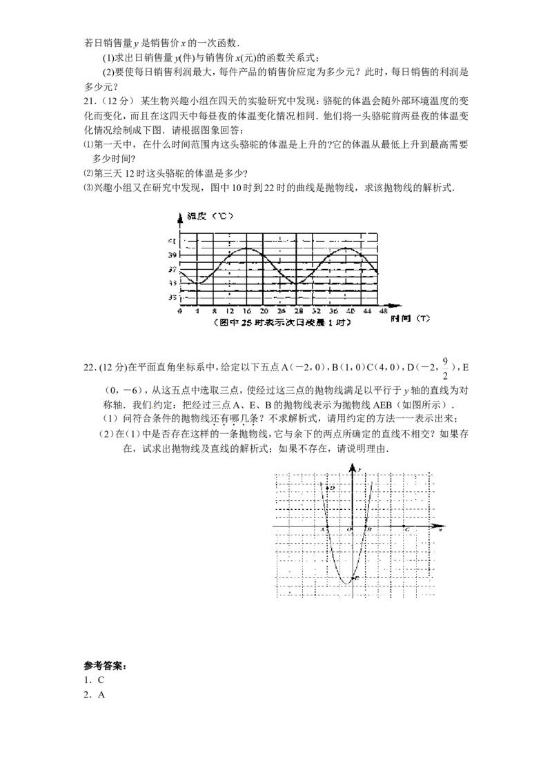 22二次函数单元检测题3含答案_1、初中学习资料_4-2、数学_4-2-5、初三数学上册_人教数学九年级上单元试卷（072份）_单元检测卷（第1套含答案）（共26份）