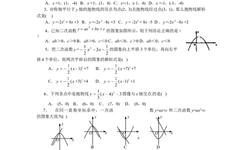 22二次函数单元检测题3含答案_1、初中学习资料_4-2、数学_4-2-5、初三数学上册_人教数学九年级上单元试卷（072份）_单元检测卷（第1套含答案）（共26份）