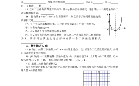 22二次函数单元检测题3含答案_1、初中学习资料_4-2、数学_4-2-5、初三数学上册_人教数学九年级上单元试卷（072份）_单元检测卷（第1套含答案）（共26份）