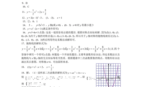 22二次函数单元检测题3含答案_1、初中学习资料_4-2、数学_4-2-5、初三数学上册_人教数学九年级上单元试卷（072份）_单元检测卷（第1套含答案）（共26份）