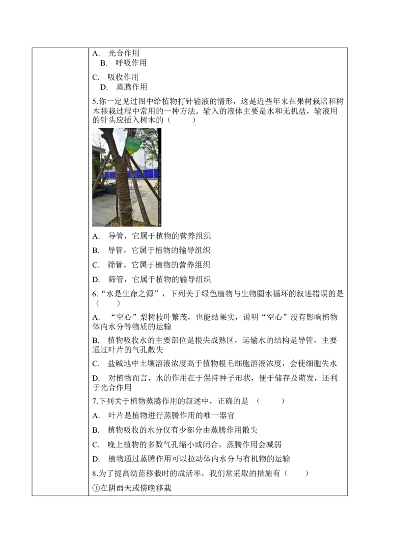 3.3绿色植物与生物圈的水循环（学案）-2022-2023学年七年级生物上册同步优质备课资源（人教版）_1、初中学习资料_4-6、生物_4-6-1、初一生物上册_同步练习-138份_1、同步第1套新更新23份