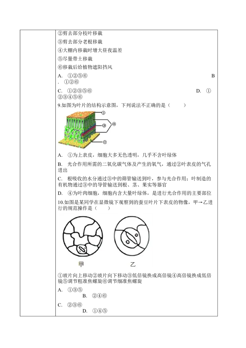 3.3绿色植物与生物圈的水循环（学案）-2022-2023学年七年级生物上册同步优质备课资源（人教版）_1、初中学习资料_4-6、生物_4-6-1、初一生物上册_同步练习-138份_1、同步第1套新更新23份