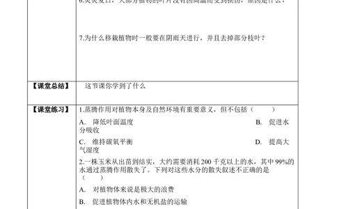 3.3绿色植物与生物圈的水循环（学案）-2022-2023学年七年级生物上册同步优质备课资源（人教版）_1、初中学习资料_4-6、生物_4-6-1、初一生物上册_同步练习-138份_1、同步第1套新更新23份