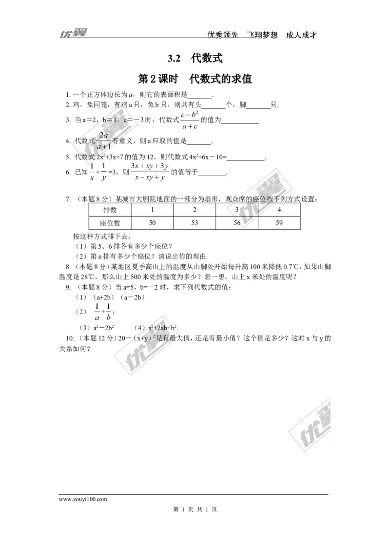 3.2第2课时代数式的求值_1、初中学习资料_4-2、数学_北师大版_北师大版初中数学7上_2022秋七数上(BS)--各阶段精品试题_同步练习