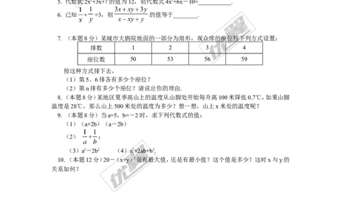 3.2第2课时代数式的求值_1、初中学习资料_4-2、数学_北师大版_北师大版初中数学7上_2022秋七数上(BS)--各阶段精品试题_同步练习