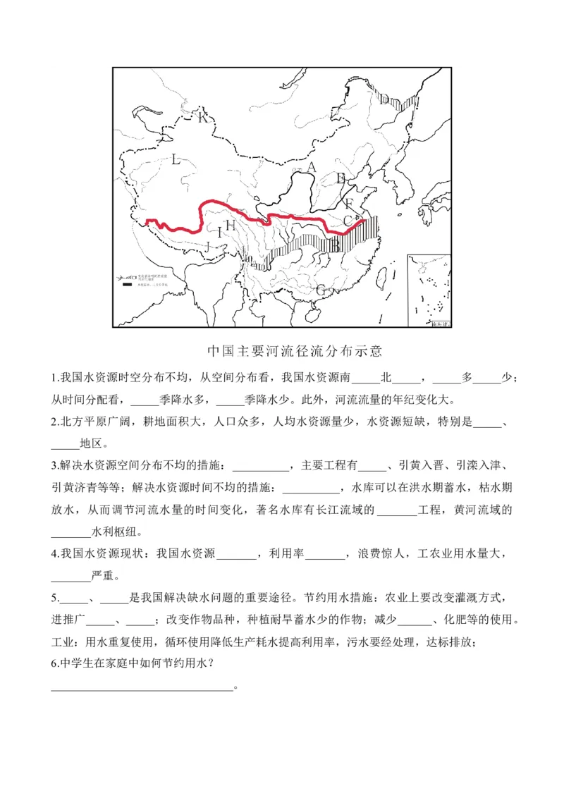 3.3水资源-2022-2023学年八年级地理上册课后培优分级练（人教版）（原卷版）_1、初中学习资料_4-8、地理_4-8-3、初二地理上册_1.地理8上同步练习（25）