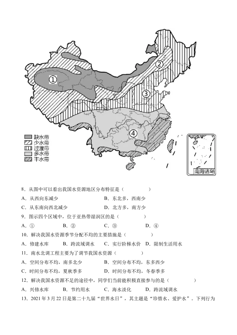 3.3水资源-2022-2023学年八年级地理上册课后培优分级练（人教版）（原卷版）_1、初中学习资料_4-8、地理_4-8-3、初二地理上册_1.地理8上同步练习（25）